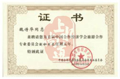 溫泉設(shè)計(jì)證書(shū)